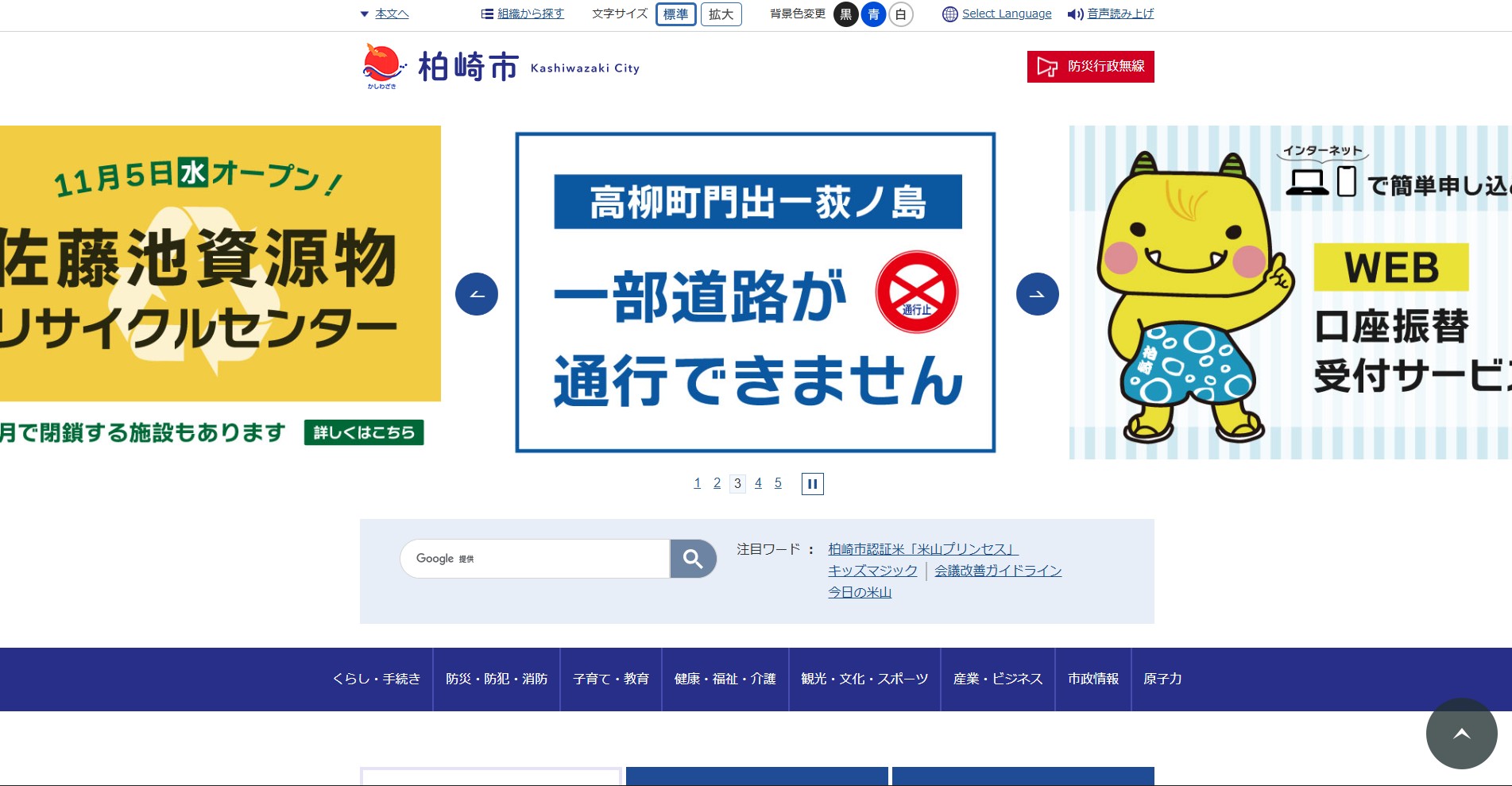柏崎市ホームページバナー広告